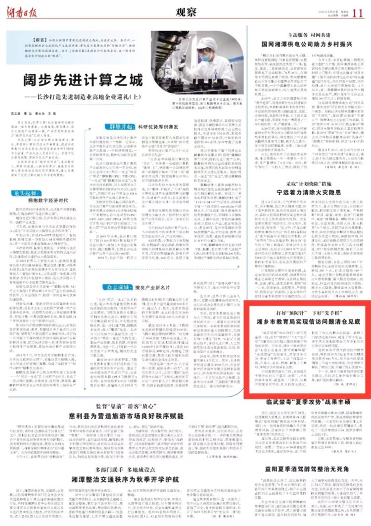 湖南日报丨打好“预防针” 下好“先手棋” 湘乡市教育局实现信访问题清仓见底