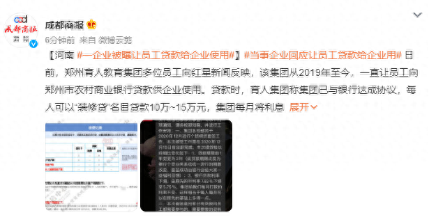 河南一企业让员工贷款给企业使用 董事长：涉1000多万，争取10月底还钱