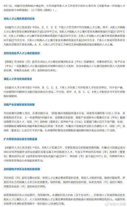 成都部分人才购房可不受户籍社保限制