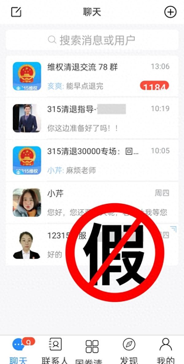 南京公安提醒：“12315”和“12345”都有假的了！