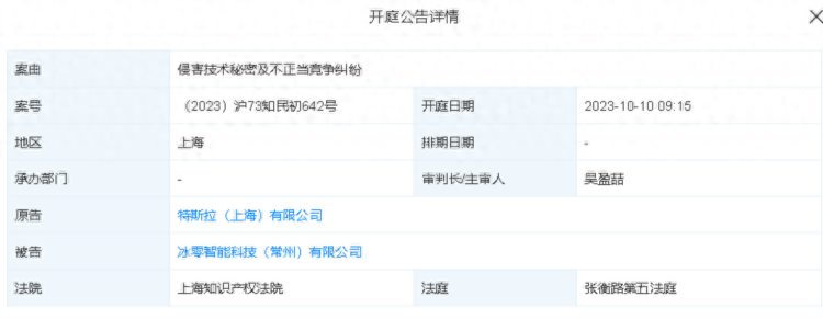 特斯拉起诉小米持股公司冰零科技侵害技术秘密及不正当竞争