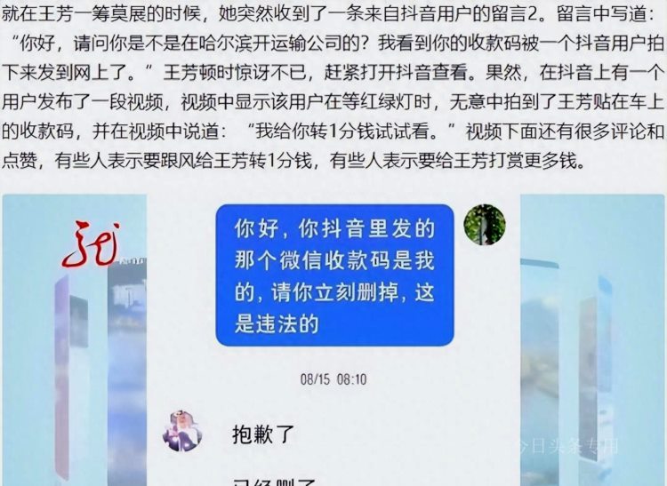 黑龙江女子收款码被发网上，账户不断收到1分钱转账