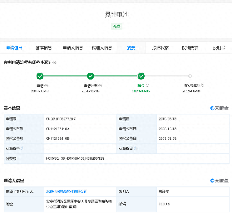 小米柔性电池专利获授权