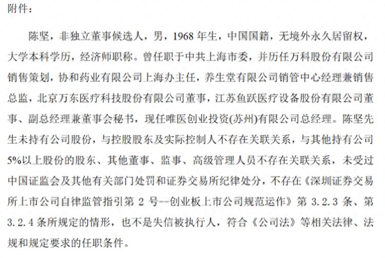 广东宝莱特医用科技股份有限公司董事陈思平辞职