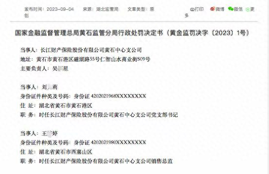 用萝卜章诈骗857万元长江财险一营销人员获刑超十二年并遭终身禁业|局外人