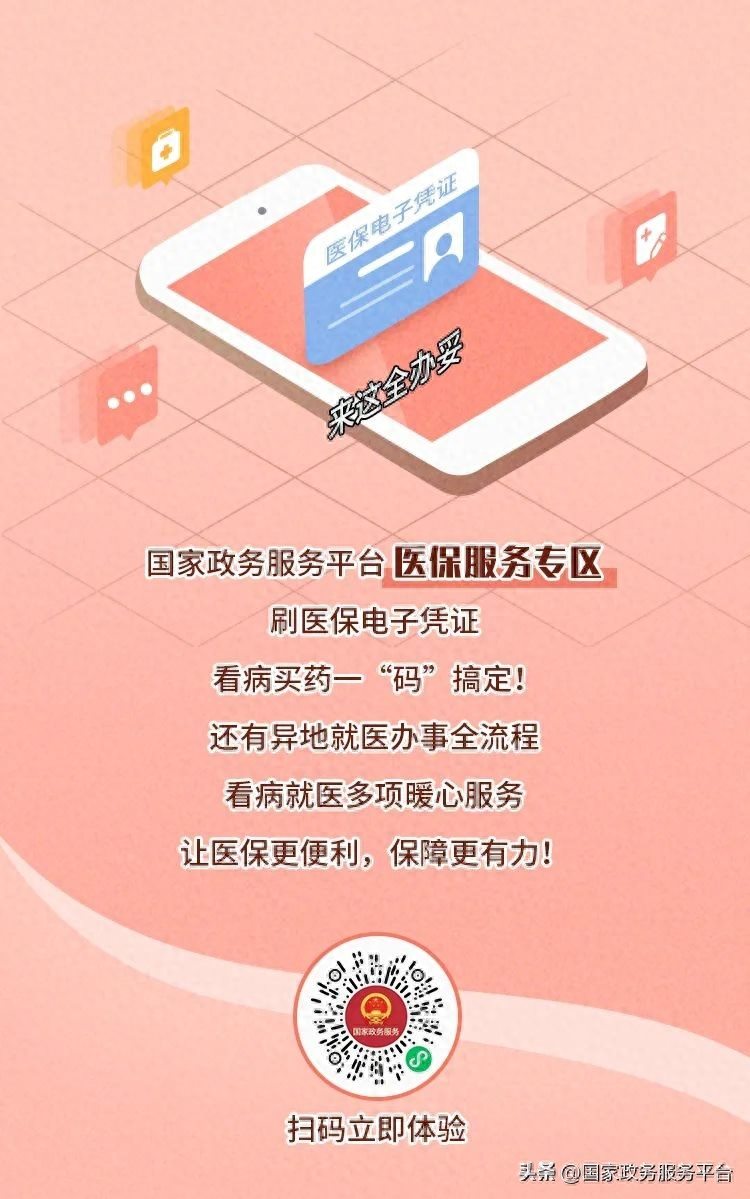 看病就医多项暖心信息服务在这里