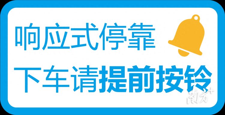 招手上按铃下东莞首批响应式停靠公交线路上线