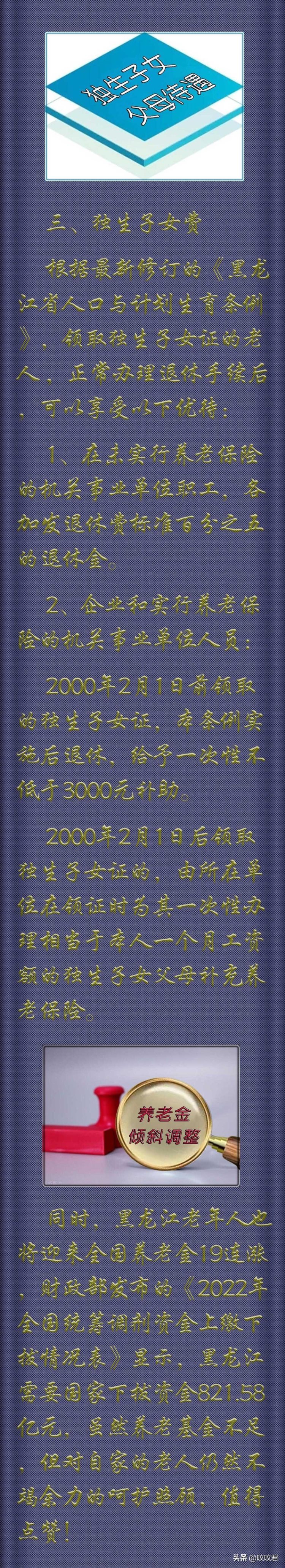 黑龙江省对65岁以上高龄老人有哪些补贴福利及相关优待政策