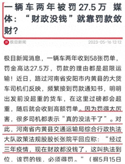 综合行政执法大队亲口告诉记者：经过三年疫情现在财政都没钱了