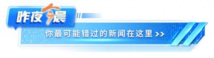 昨夜今晨丨国航深夜通报丨男歌手涉黑涉恶警方征集线索丨秋季高发中疾控最新提醒丨襄阳一景区致歉