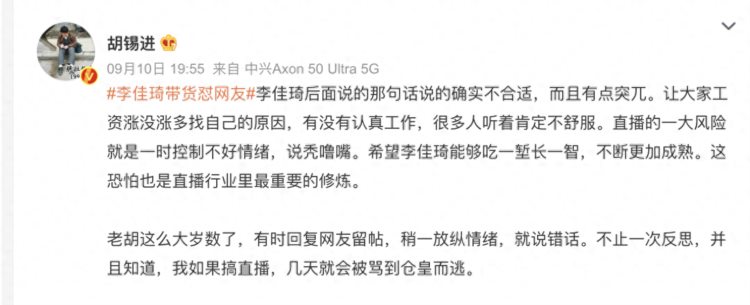 李佳琦为直播间不当言论致歉媒体估算其一年收入18个亿胡锡进呼吁尊重收入不高的劳动者