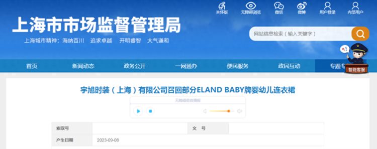 宇旭时装上海有限公司召回部分ELANDBABY牌婴幼儿连衣裙