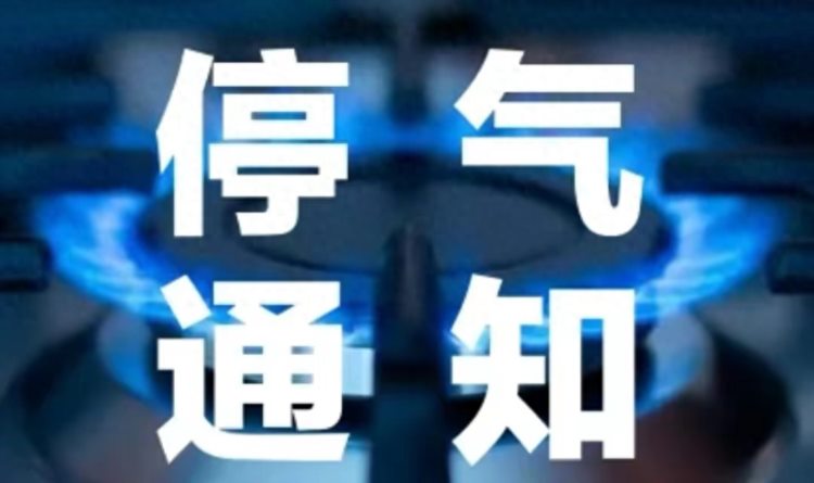 生活提示！9月12日太原供气施工信息