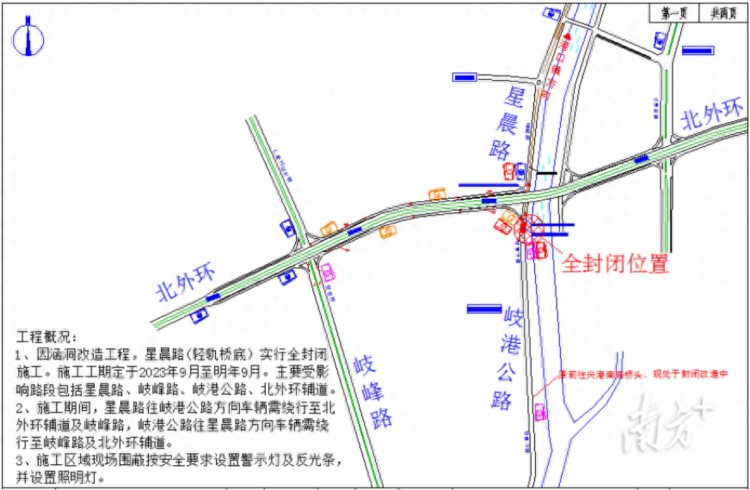 注意绕行！中山市星晨路部分路段将全封闭施工