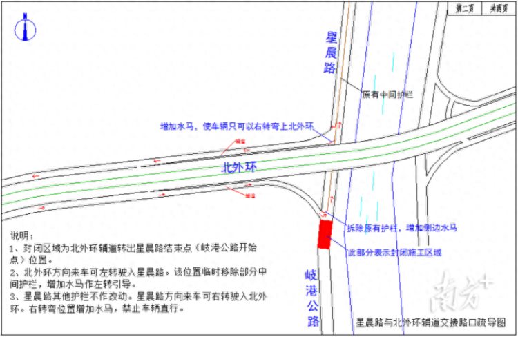 注意绕行！中山市星晨路部分路段将全封闭施工