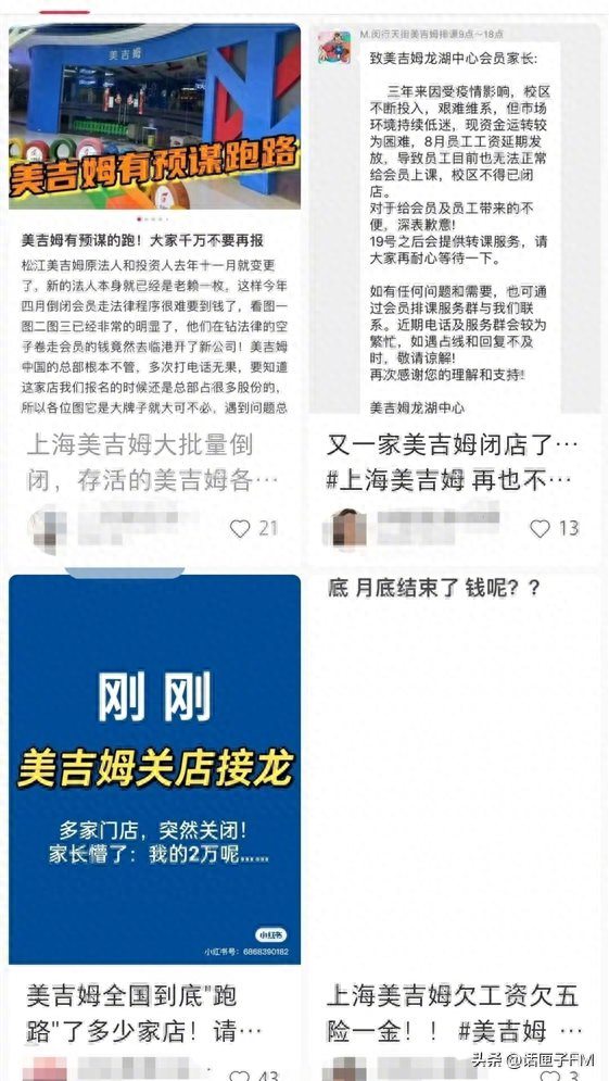 早教第一股爆雷！上海门店陆续关闭工作人员：无退费方案