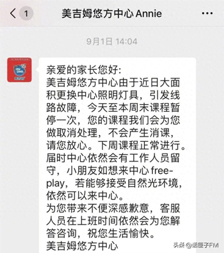 早教第一股爆雷！上海门店陆续关闭工作人员：无退费方案