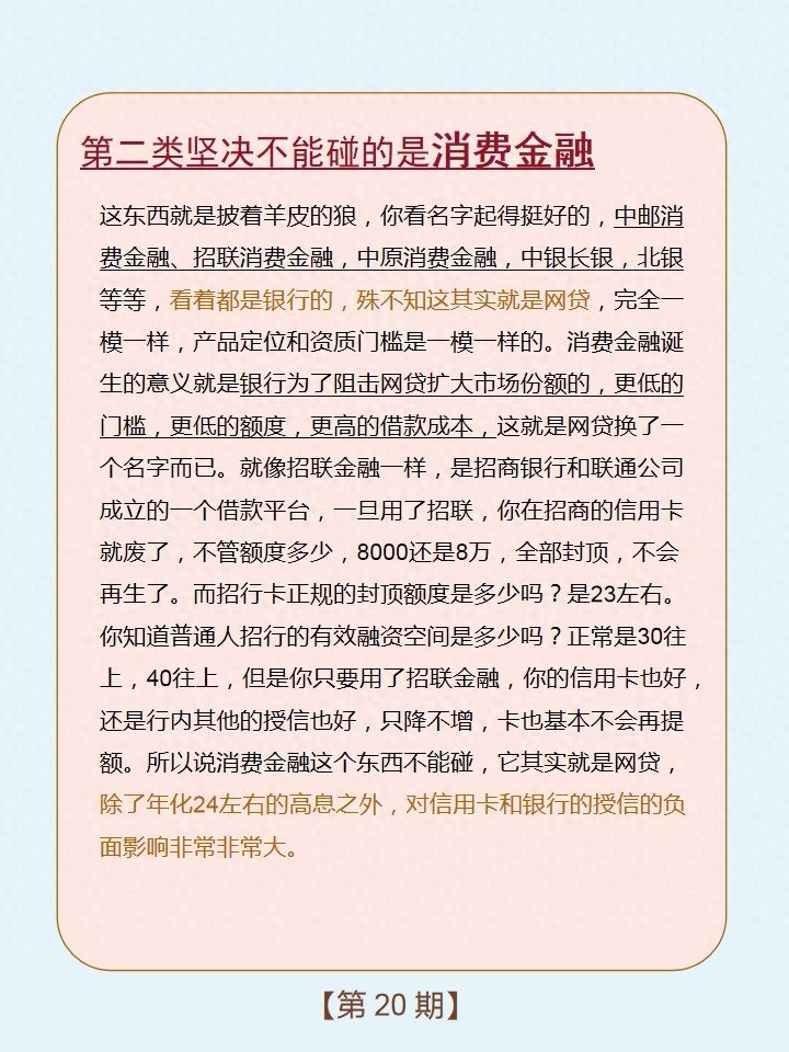 全是坑！披着羊皮的狼这几类贷款千万注意了！