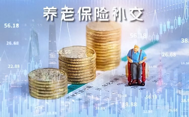 好消息！2023年10月1日起这个地区养老保险可以任意补缴了！