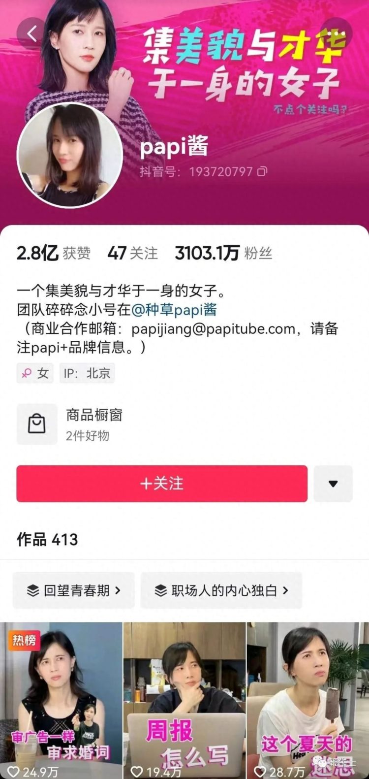 papi酱：7年老网红泯然众人矣