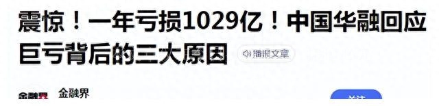 江湖 预亏276亿，债务9000亿，最大国有资管公司已成不良资产？