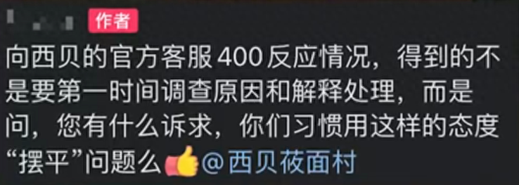 顾客曝西贝装餐托盘发霉店方称食物未碰到托盘店长：有点发黑确实影响用餐会给出满意的答复