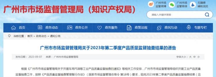 2023年广州市储能用锂离子蓄电池及蓄电池组产品质量监督抽查结果