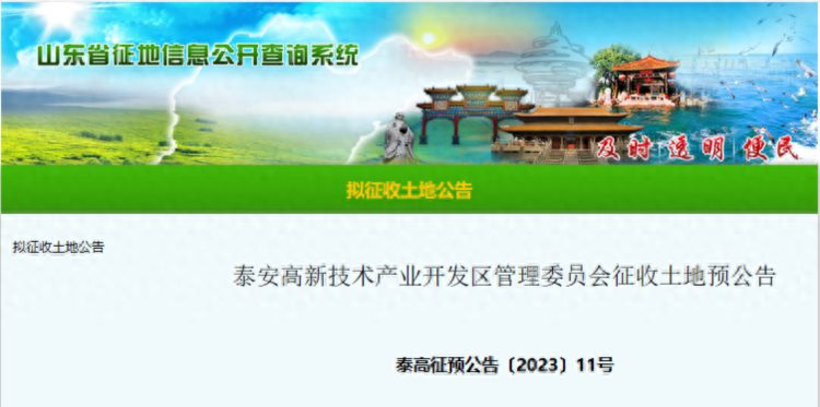 每亩补偿7.5万元！泰安高新区拟征收一地块用于绿地