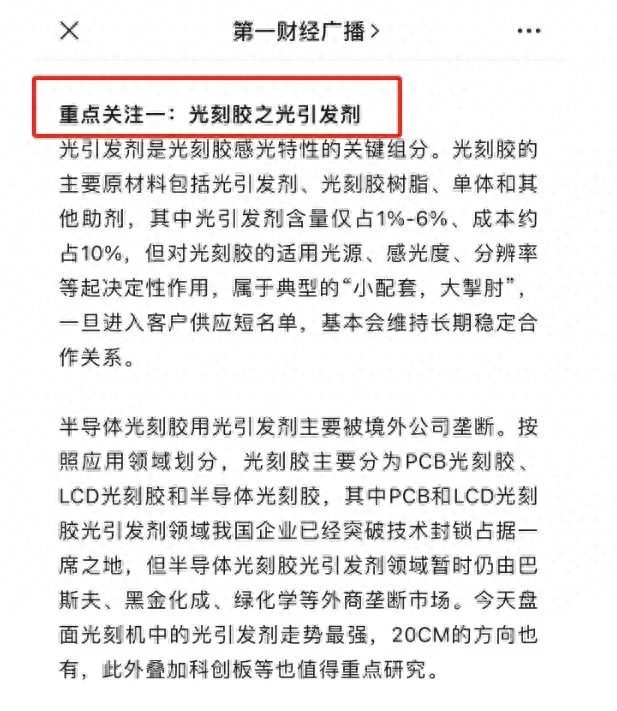 光引发剂和扇形封装等科技线强势！接下来科技线还有哪些留意｜蒋衍看盘