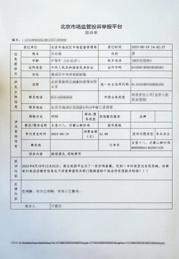 孙某某员某某总在外卖中吃出异物多个投诉用同一张图片…