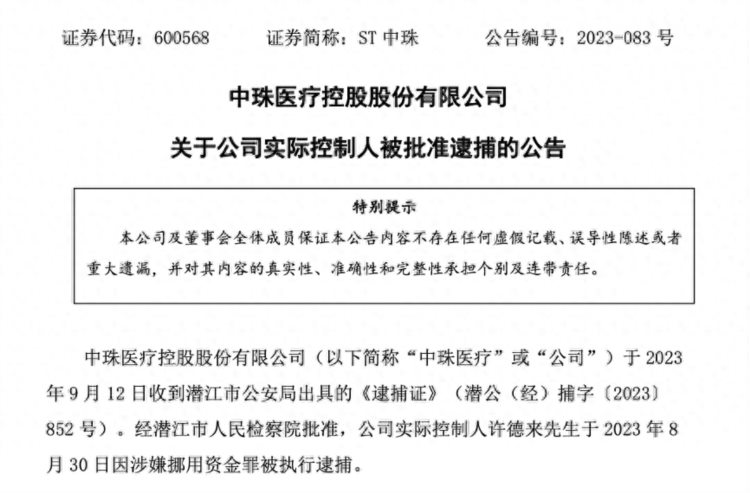 医疗房地产概念股公告实控人被执行逮捕！最新筹码集中股出炉多只绩优筹码连续集中股股价深度回调