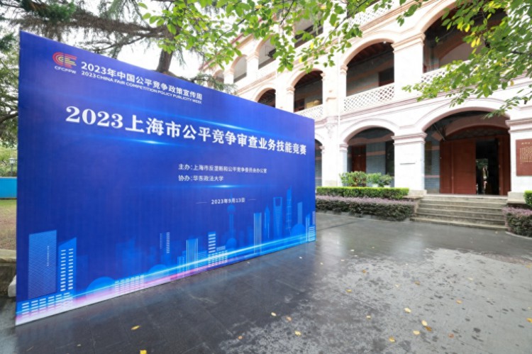 喜报！2023年上海市公平竞争审查业务技能竞赛结果出炉