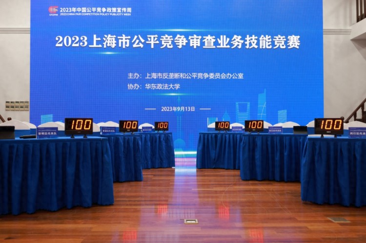 喜报！2023年上海市公平竞争审查业务技能竞赛结果出炉