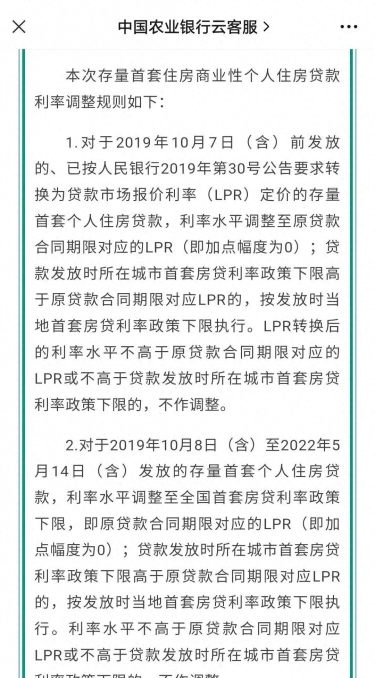 四大银行无需申请主动调整19年前存量贷款下限全国lpr0