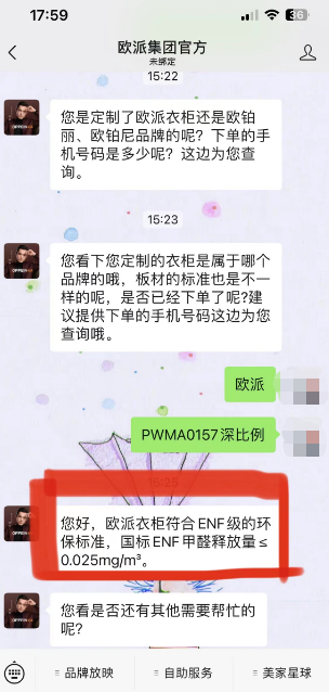 消费者质疑欧派板材未达承诺等级；最新699元惠民活动引业界争议