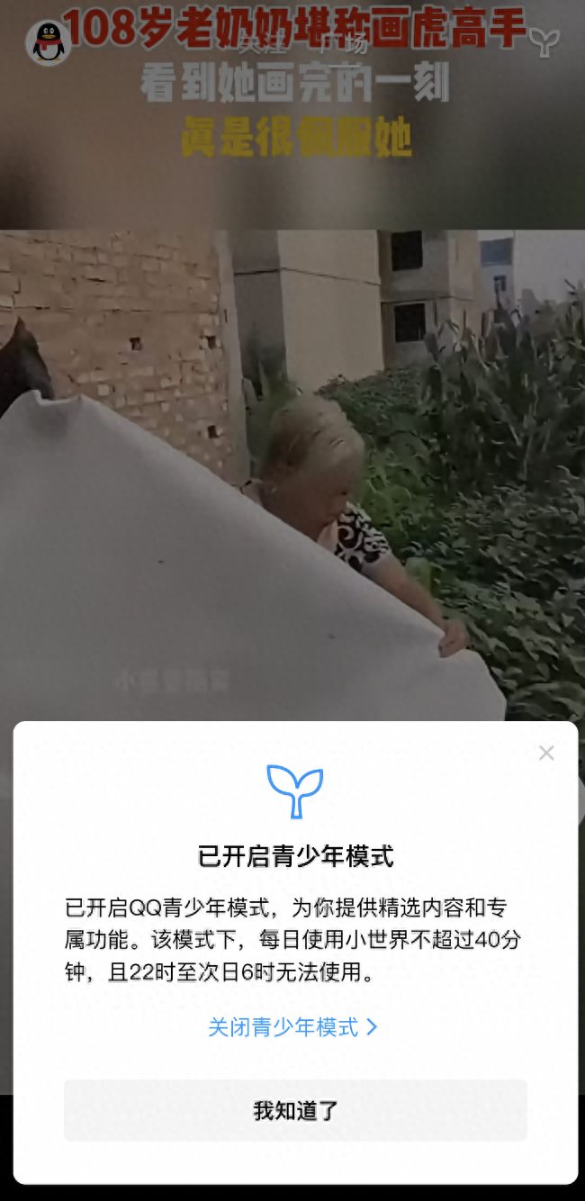 QQ小世界存在大量色情信息危害未成年人健康被罚百万，回应：全面整改