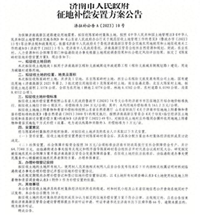 最新！2023年济南首批拆迁村名单公布！补偿标准多少