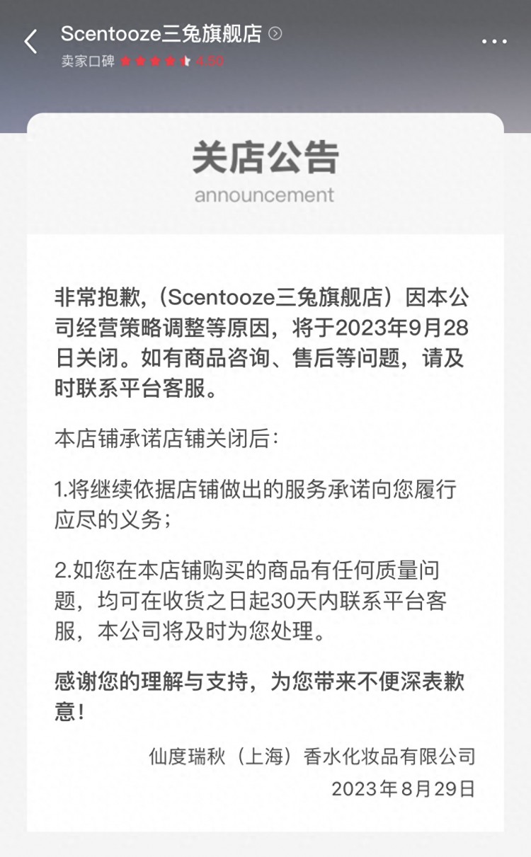 国货香水三兔被传倒闭它在过去四年内融了三轮资