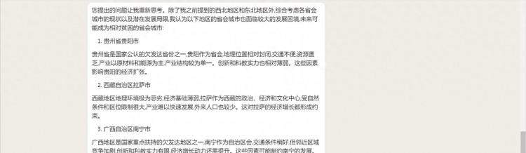 AI预测：未来30年中国最穷的10大省会城市竟然没有海口南昌！