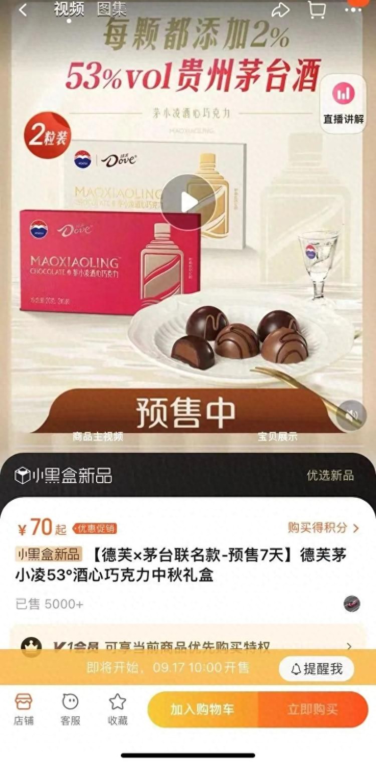 茅台巧克力卖断货还会开发新的周边产品吗