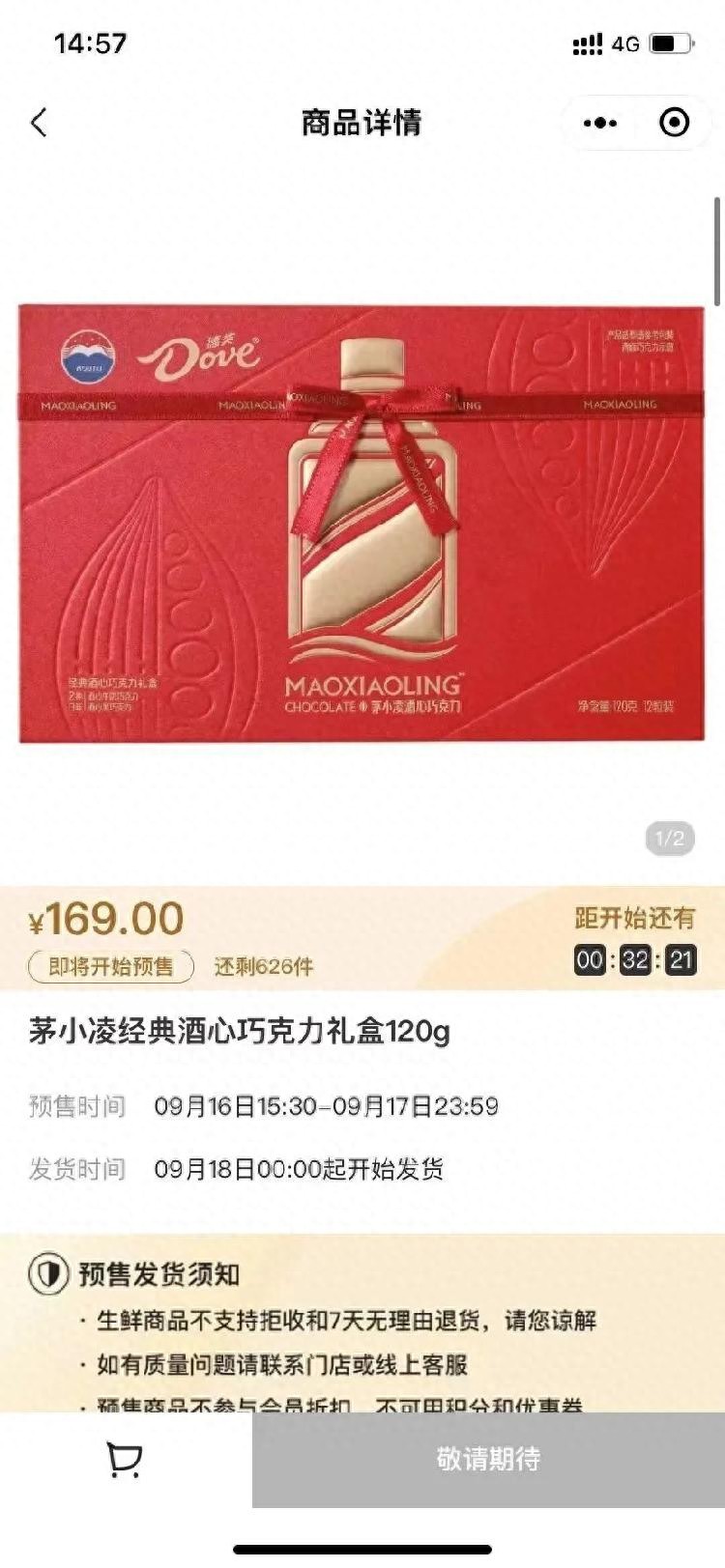 茅台巧克力卖断货还会开发新的周边产品吗