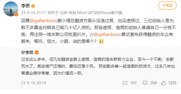 理想汽车CEO李想：过去几年在融资金额上造假的造车新势力企业“全都死光了”