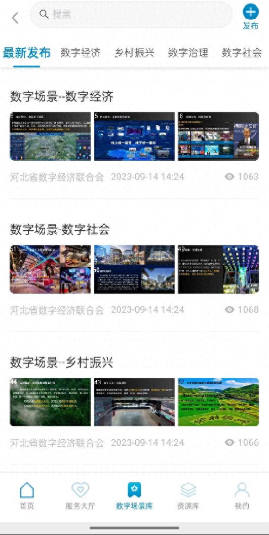 河北省数字经济联合会数字场景库平台正式上线