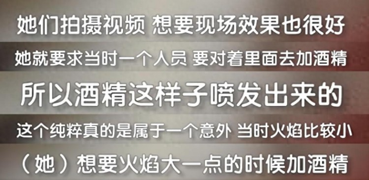 女子餐厅用餐因明火加酒精被烧伤事件有反转涉事餐厅：女子为拍视频好看要求多加酒精