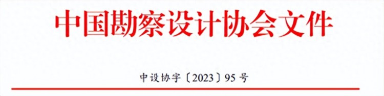 勘察设计企业工程项目管理和工程总承包营业额2023年排名出炉