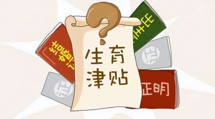 9月12日生育政策再度调整：独生子女补贴升级全面迎来全新改革