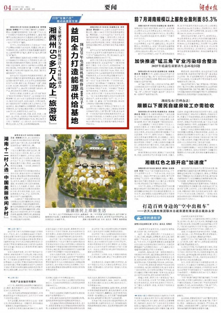 湖南日报要闻版头条|益阳全力打造能源供给基地到2025年电源装机规模将达800万千瓦