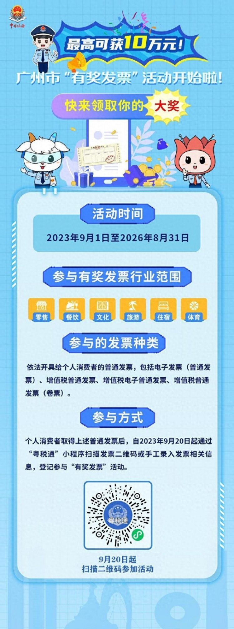 广州有奖发票启动最高可中10万元