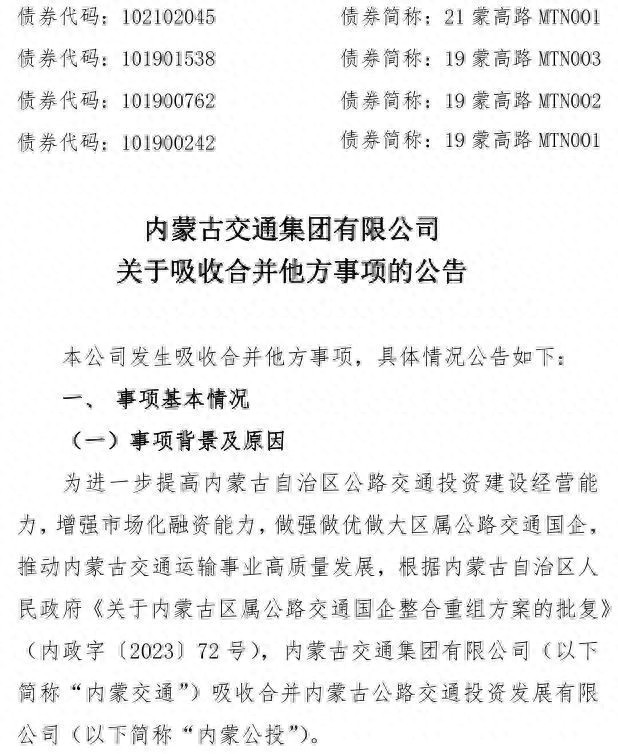 内蒙古两个千亿国企即将合并资产规模会超过3500亿元！