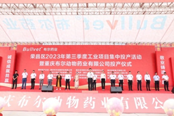 荣昌区举行2023年第三季度集中开工投产签约活动